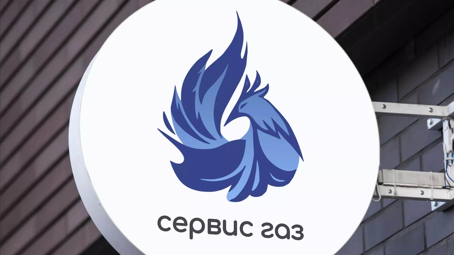 Создание логотипа «Сервис газ» в Туапсе